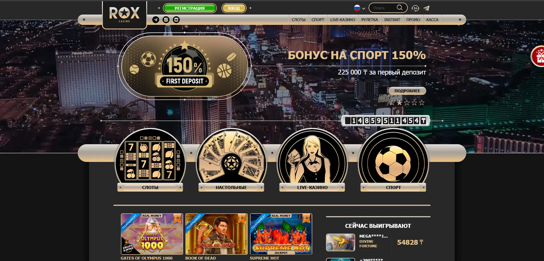 Rox Casino 